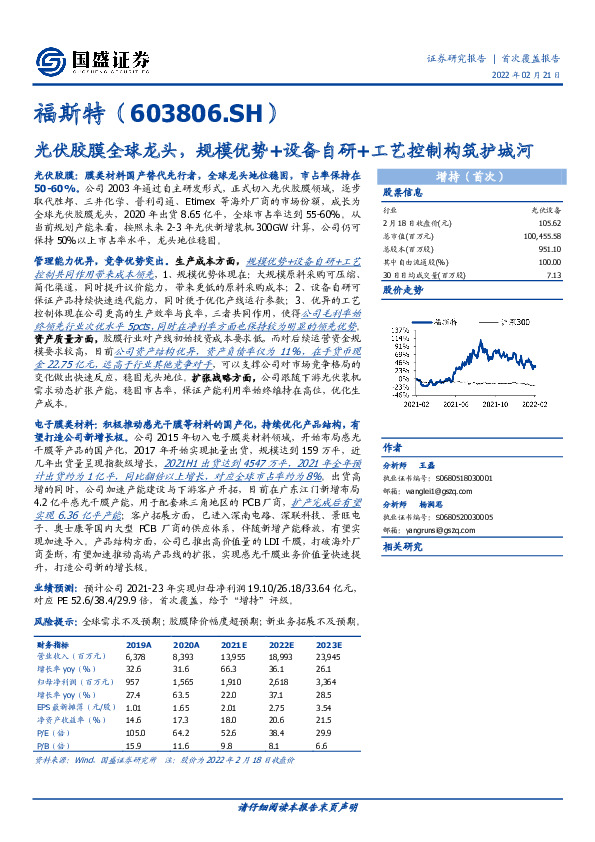 光伏胶膜全球龙头，规模优势+设备自研+工艺控制构筑护城河