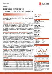 2022年1月经营数据点评：基建新签提速，在手土储资源充沛