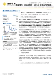 激励落地，合成生物学、CDMO引领公司新发展