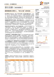 国资赋能强化竞争力，“浙文之城”启动在即