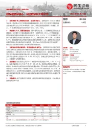 事件点评:股权激励定信心,司法数字化大有可为