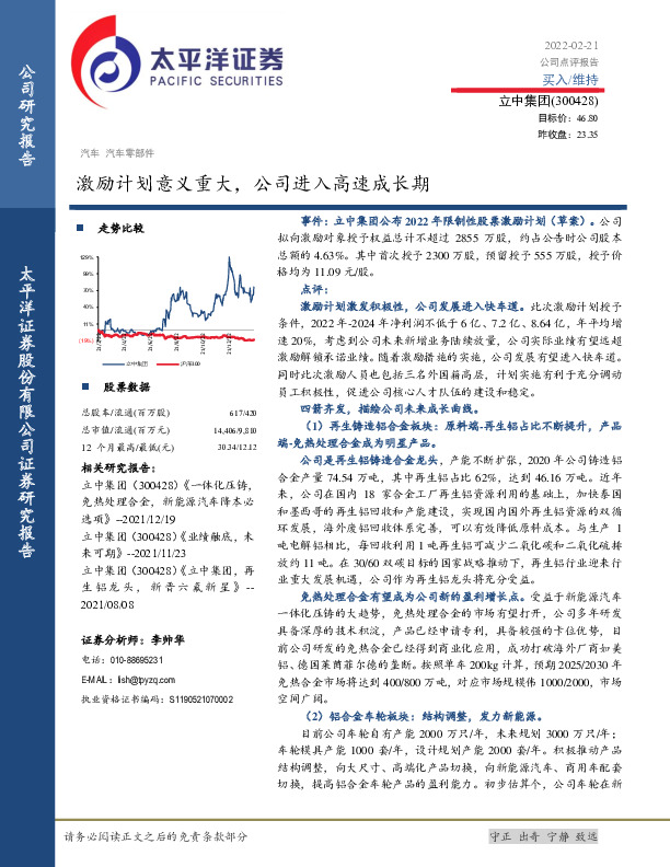 激励计划意义重大，公司进入高速成长期