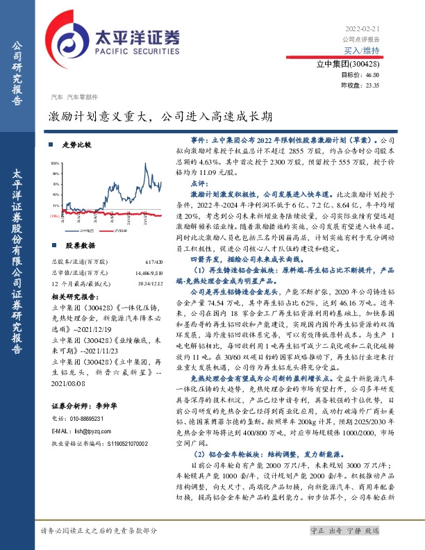 激励计划意义重大，公司进入高速成长期