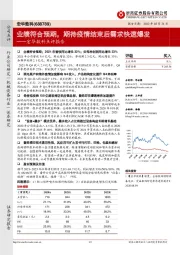 宏华数科点评报告：业绩符合预期，期待疫情结束后需求快速爆发