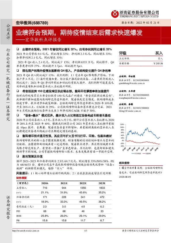 宏华数科点评报告：业绩符合预期，期待疫情结束后需求快速爆发