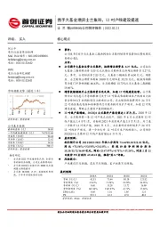 公司简评报告：携手大基金增资士兰集科，12吋产线建设提速