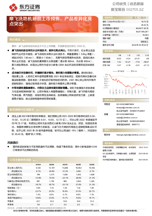 摩飞洗地机新品上市预售，产品差异化亮点突出