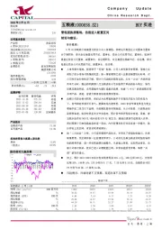 管理层换届落地，估值进入配置区间