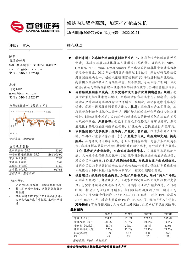 公司深度报告：修炼内功壁垒高筑，加速扩产抢占先机