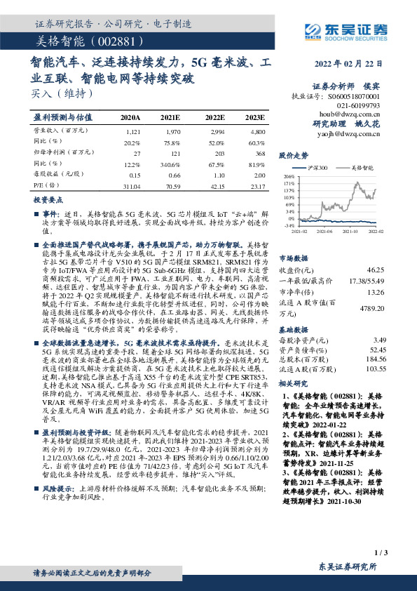 智能汽车、泛连接持续发力，5G毫米波、工业互联、智能电网等持续突破