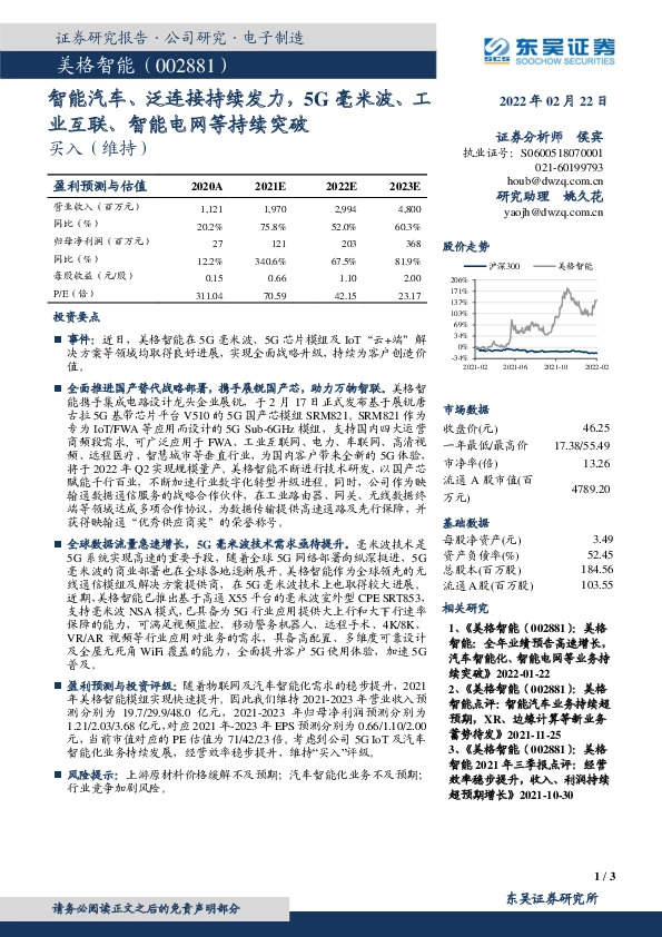 智能汽车、泛连接持续发力，5G毫米波、工业互联、智能电网等持续突破