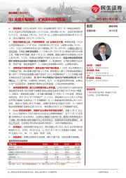 Q1业绩大幅增长,矿端原料保障充足