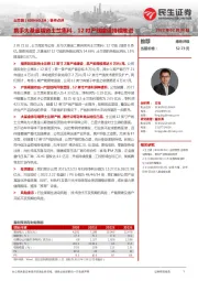 事件点评:携手大基金增资士兰集科,12吋产线建设持续推进