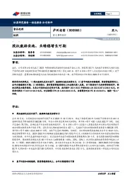 重大事件快评:股权激励实施,业绩稳增长可期