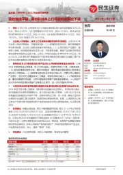 2021年业绩快报点评：营收增速平稳，原材料成本上行导致利润同比下滑