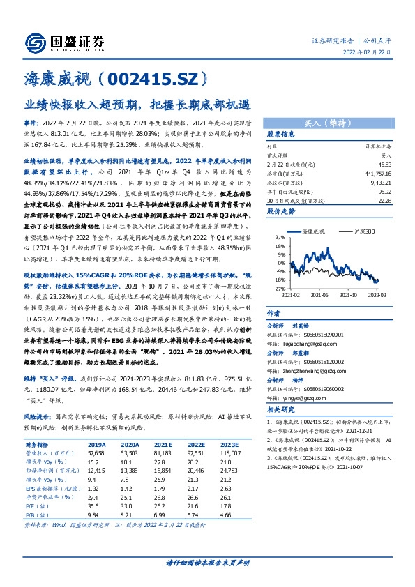 业绩快报收入超预期，把握长期底部机遇