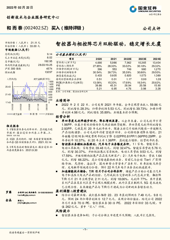 智控器与相控阵芯片双轮驱动，稳定增长无虞