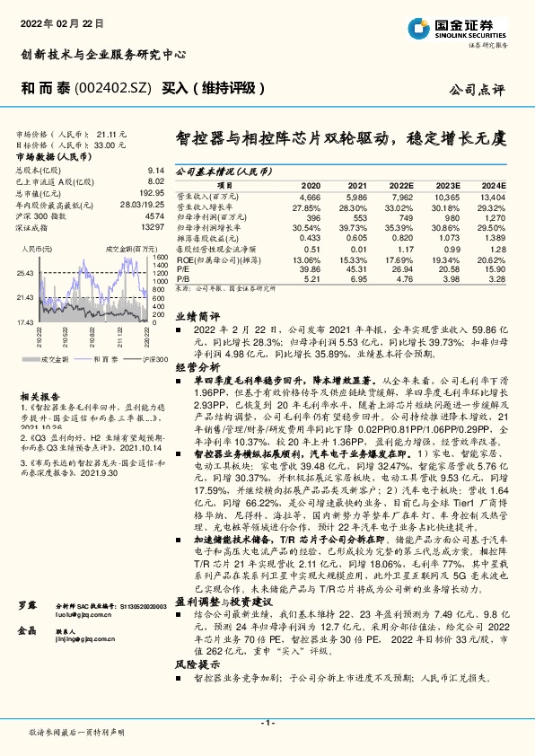 智控器与相控阵芯片双轮驱动，稳定增长无虞