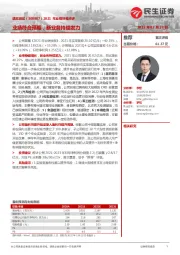 2021年业绩快报点评：业绩符合预期，新业务持续发力