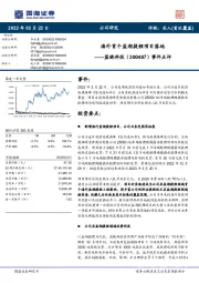 事件点评：海外首个盐湖提锂项目落地