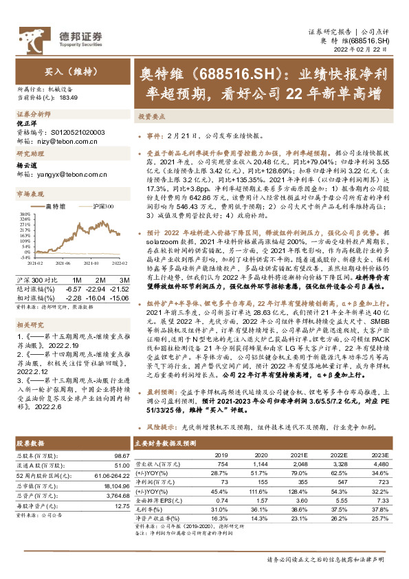 业绩快报净利率超预期，看好公司22年新单高增