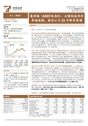 业绩快报净利率超预期，看好公司22年新单高增