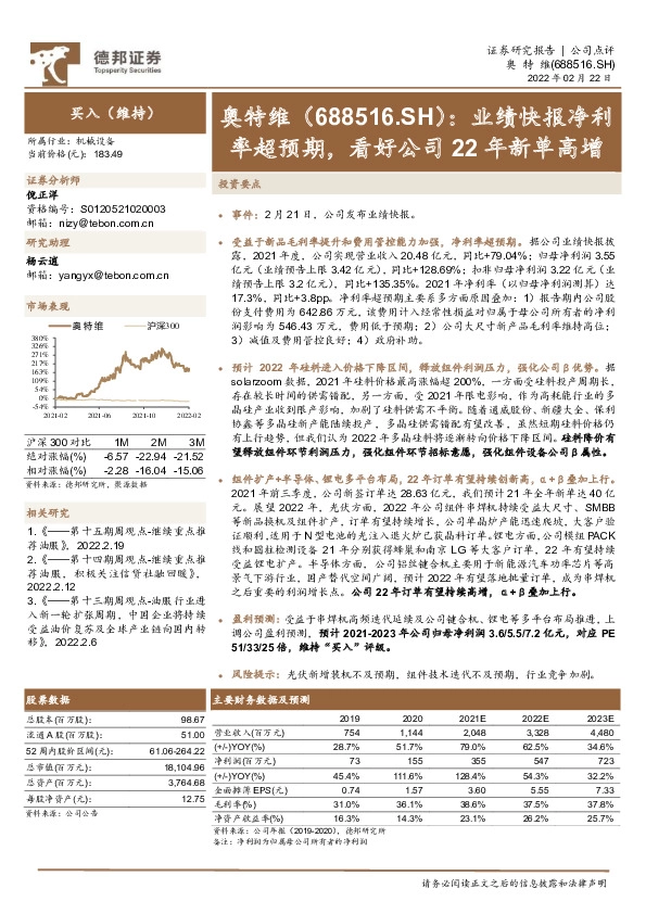 业绩快报净利率超预期，看好公司22年新单高增