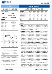 人事调整落地，定军心、提信心