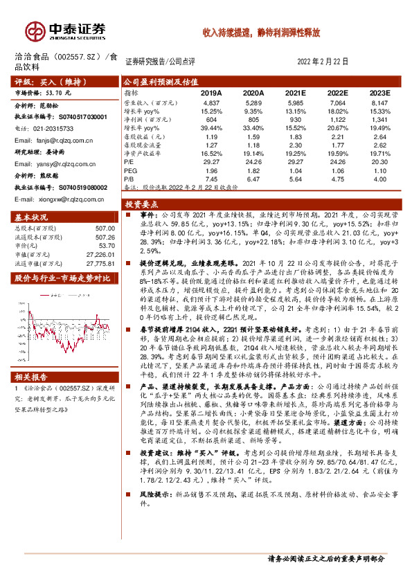 收入持续提速，静待利润弹性释放