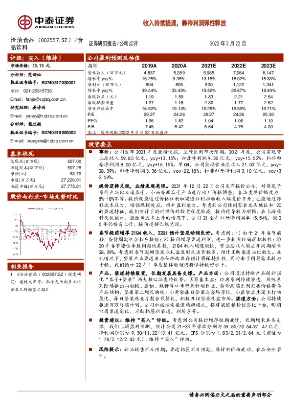 收入持续提速，静待利润弹性释放