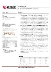 公司深度报告：开启新增长极