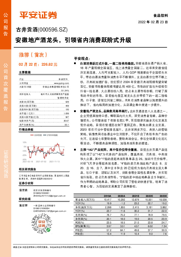 安徽地产酒龙头，引领省内消费跃阶式升级