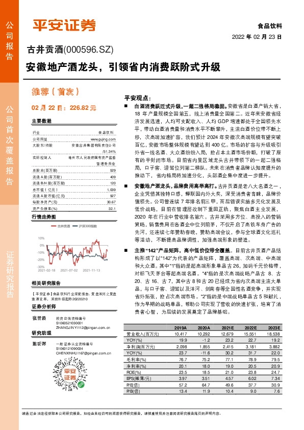 安徽地产酒龙头，引领省内消费跃阶式升级