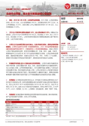 业绩快报点评：业绩符合预期，城乡数字新基建核心受益者