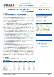 华达科技首次覆盖报告：加码新能源业务，打造轻量化龙头