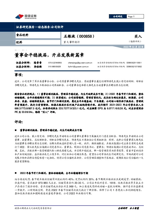 重大事件快评：董事会平稳换届，开启发展新篇章