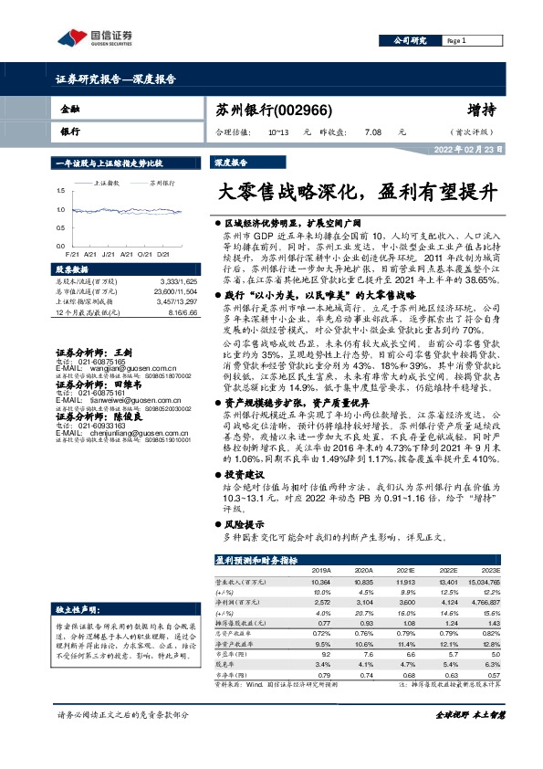大零售战略深化，盈利有望提升