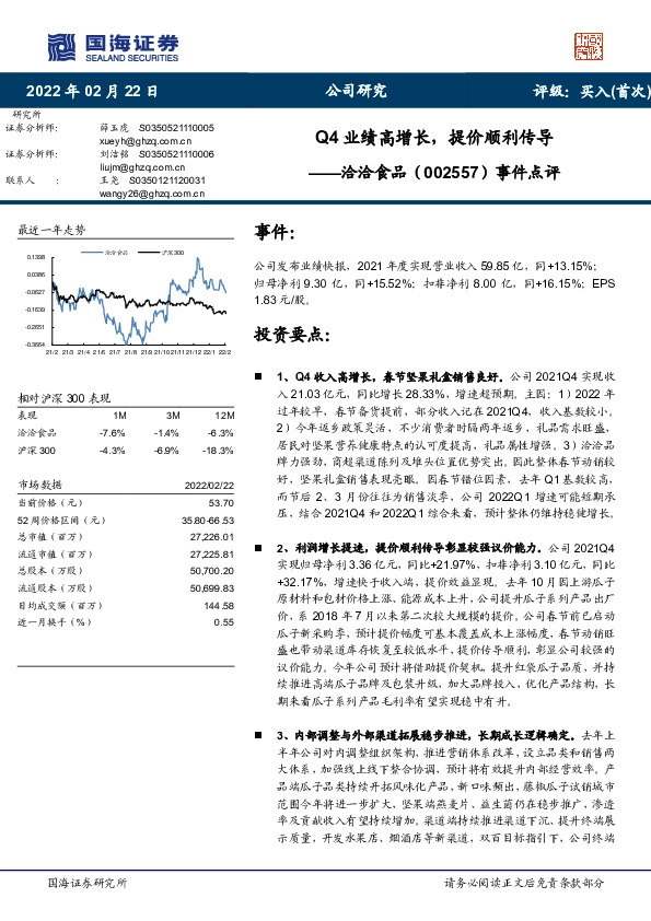 事件点评：Q4业绩高增长，提价顺利传导