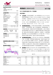 2021年净利同比增长25%，符合预期