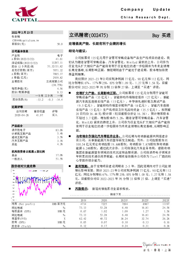 定增提高产能，长期有利于业绩的增长