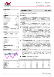 定增提高产能，长期有利于业绩的增长