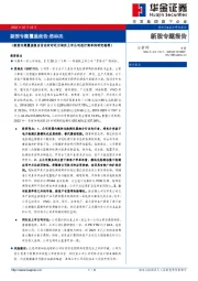 新股专题覆盖报告:思林杰