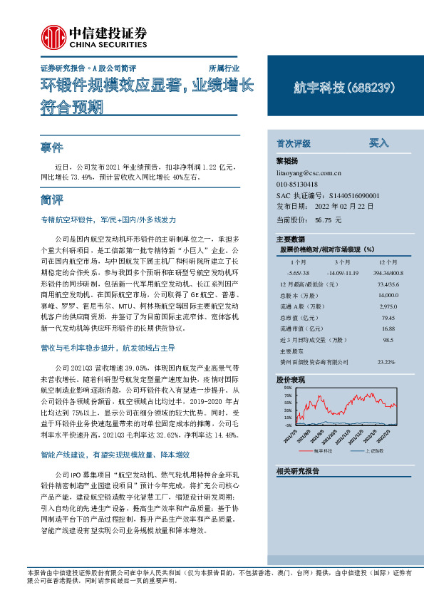 环锻件规模效应显著，业绩增长符合预期