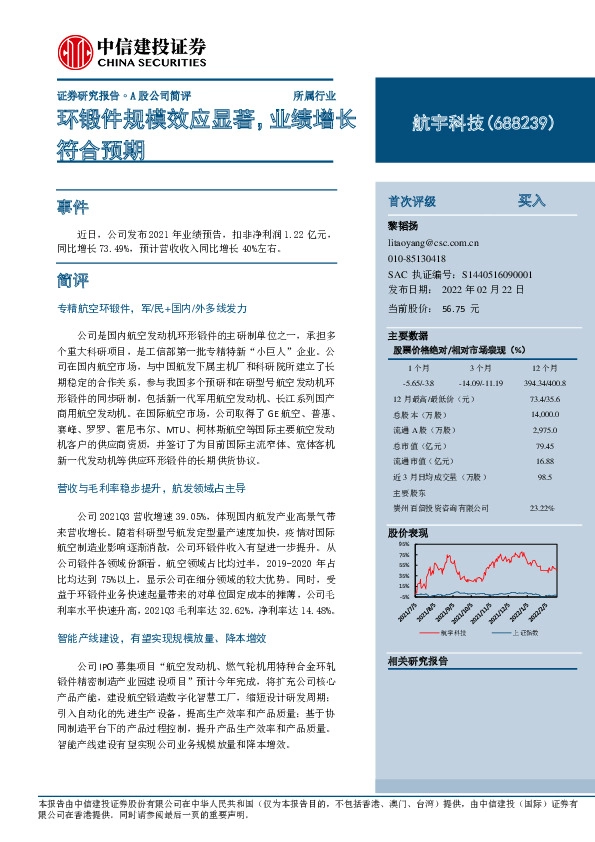 环锻件规模效应显著，业绩增长符合预期