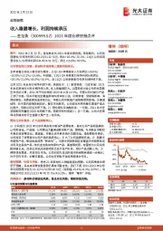 2021年度业绩快报点评:收入稳健增长,利润持续承压