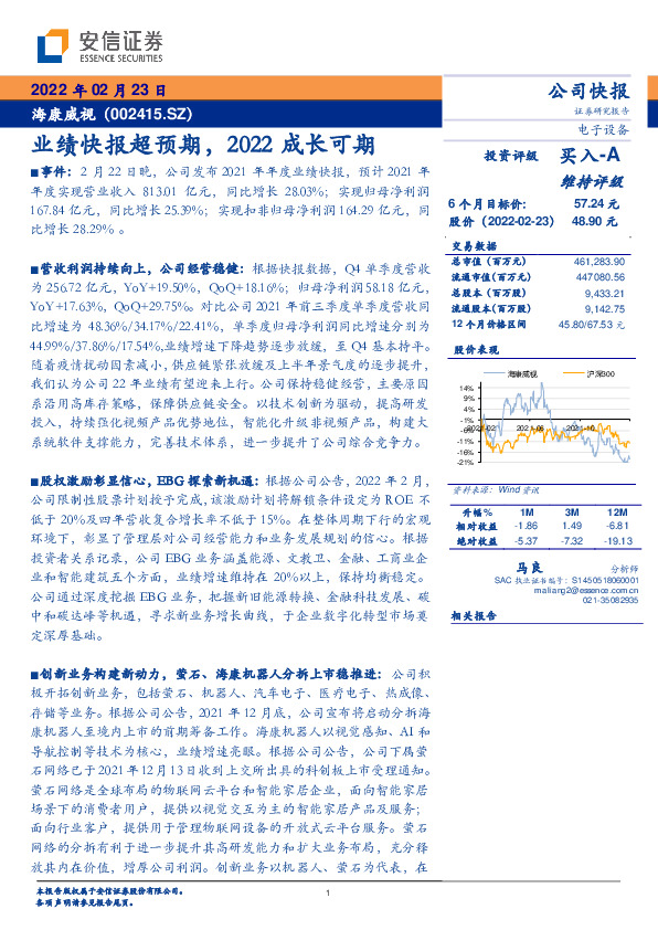 业绩快报超预期，2022成长可期
