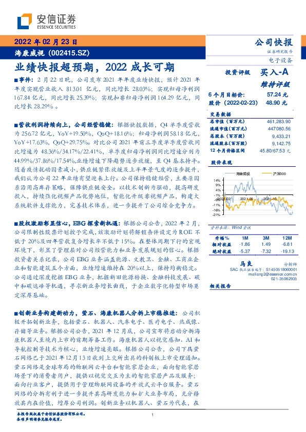 业绩快报超预期，2022成长可期