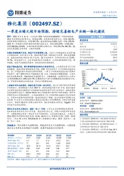 一季度业绩大超市场预期，持续完善锂电产业链一体化建设