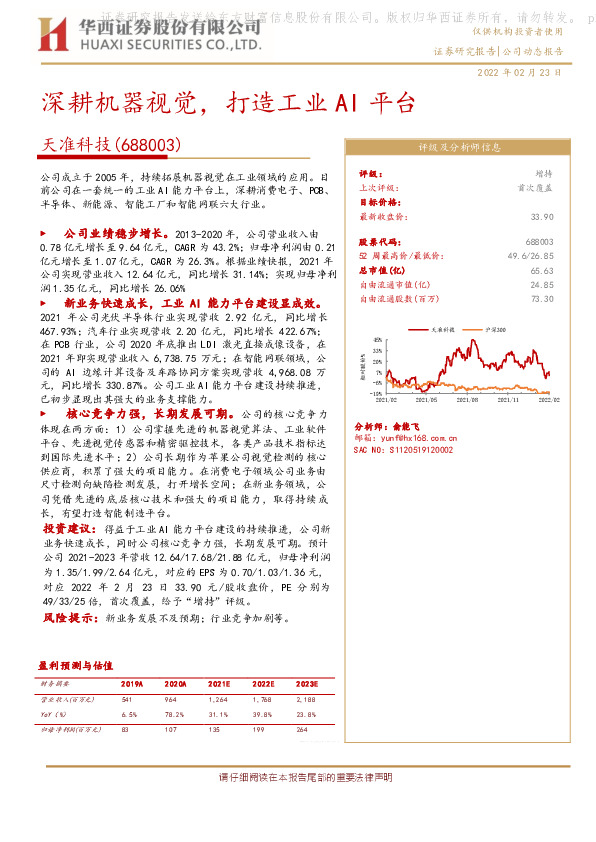 深耕机器视觉，打造工业AI平台