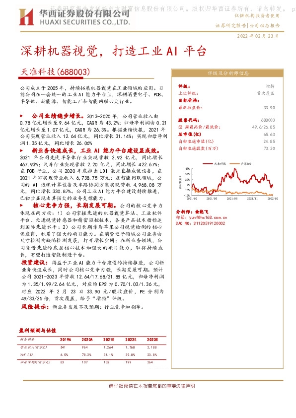 深耕机器视觉，打造工业AI平台